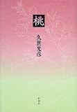 桃