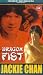 Dragon Fist Dragon Fist