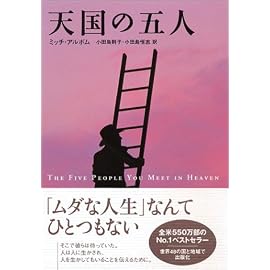 天国の五人