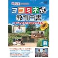 �G�`�J�̋� presents ���R�~�l�����甒��~���ׂĂ̎q�ǂ��͓V�˂ł���~ �O�� [DVD]
