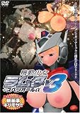 �@�����������_V3+�X�y���I�[���� [DVD]