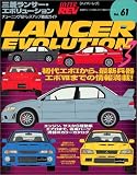 三菱ランサー・エボリューション No.3 (3) (ハイパーレブ 車種別チューニング&ドレスアップ徹底ガイドシリーズ Vo)