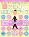 女性のBODYブック (2) (オレンジページムック)