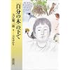 「自分の木」の下で (朝日文庫)