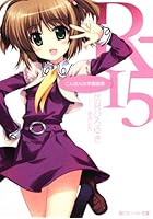 R-15 こんばんは学園崩壊