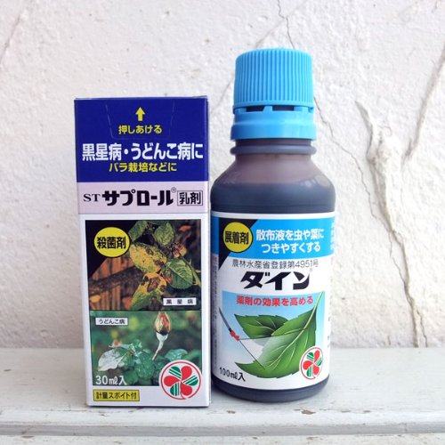 殺菌剤：サプロール乳剤30ml（草花・花木のうどん粉、黒点、さび病）と展着剤：ダイン100mlのセット