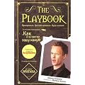 The Playbook. in russischer Sprache