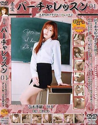 アルファー バーチャレッスン 01 二人きりのプライベートレッスン「ダンス編」(DVD)[AL]VLED-01