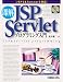 即解JSP & Servletプログラミング入門―JSP2 & Tomcat5対応