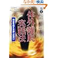 体外離脱実践法―時空を超える旅への誘い