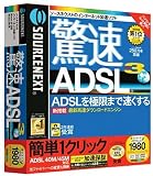 『驚速ADSL 3』の写真