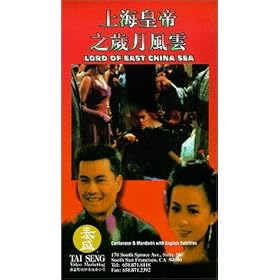 Lord of East China Sea [VHS]