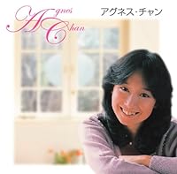 アグネス・チャン ベストアルバム