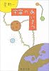 宇宙のあいさつ (新潮文庫)