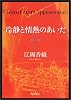 冷静と情熱のあいだ―Rosso (角川文庫)