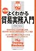 よくわかる貿易実務入門 (図解 実務入門)
