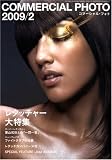 COMMERCIAL PHOTO (���ޡ�����롦�ե���) 2009ǯ 02��� [����]