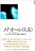 メテオール(気象) (文学の冒険シリーズ)