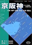 ザ・マップ京阪神広域都市地図―大阪・神戸・京都・奈良・大津・和歌山  ワラヂヤ出版