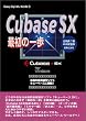 Cubase SX�ŏ��̈���\�{�i�I���y����\�t�g�L���[�x�[�X�ɒ���!  Easy Digi-Mu World�V���[�Y 3
