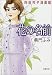 花の名前―向田邦子漫画館 (新潮文庫)