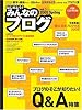 みんなのブログ Vol.3 (2005 Spring)  Impress mook