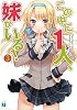 この中に1人、妹がいる！３ (MF文庫J)
