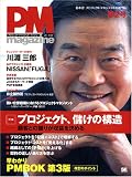 PM magazine vol.002