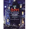 ミッケ! ゴーストハウス―I SPY 6