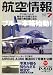 航空情報 2007年 07月号 [雑誌]