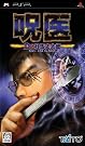 呪医 Dr.杜馬丈太郎