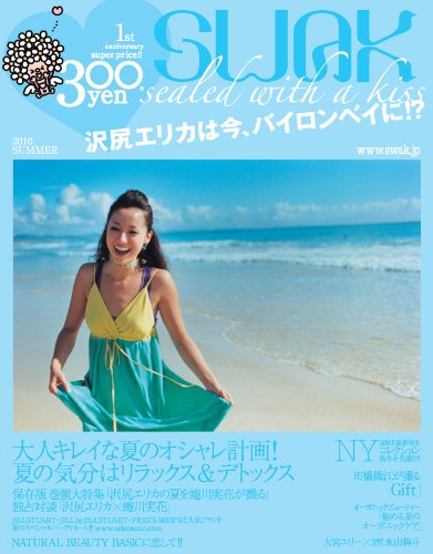SWAK 2010SUMMER