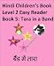 Tara in a Band (Hindi Children's Book Level 2 Easy Reader)
