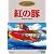 紅の豚 [DVD]