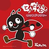 てんとうむし