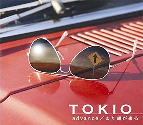 advance/また朝が来る【通常盤】 TOKIO