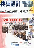 機械設計 2011年 04月号 [雑誌]