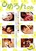 ��肿���� �߂�񂮂� �}�ؔE.������J.�e�r�ꂢ�q [DVD]