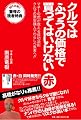 クルマはふつうの価格で買ってはいけない 赤