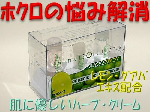 ハーブ　ほくろクリーム【モールテック】　ホクロの悩み解消クリーム