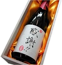 還暦祝い・父の日・御誕生日・退職祝いなど各種お礼に　『感謝！！』　オリジナルラベル　ギフト　純米大吟醸　７２０ml