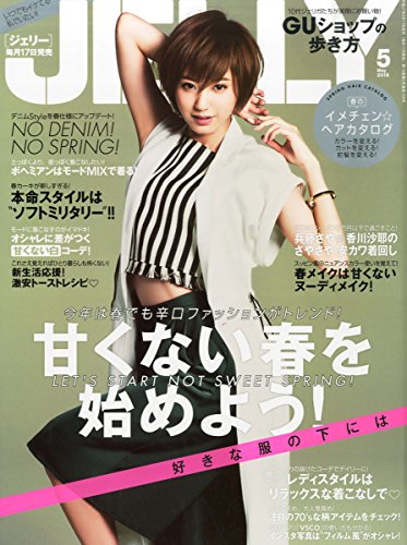 JELLY（ジェリー） 2015年 05月号 [雑誌]