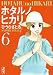 ホタルノヒカリ（6） (講談社漫画文庫) のシリーズ情報を見る