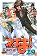 ドラマCD付き初回限定版 魔法先生ネギま! 第29巻