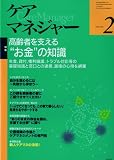 ケアマネージャー 2010年 02月号 [雑誌]