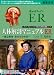 ���β�˶�ޥ˥奢��ER Lesson.1 ����̿���� [DVD] 