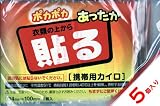 Amazon：携帯　衣類の上から貼る携帯用カイロ　5個入