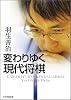 変わりゆく現代将棋 下