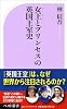 女王とプリンセスの英国王室史 (ベスト新書)