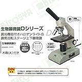 アーテック 生物顕微鏡 D400 9993 木箱大付